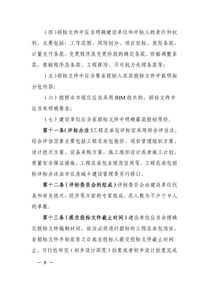 5月1日實施!一(yī / yì /yí)圖讀懂《上(shàng)海市建設項目工程總承包管理辦法》(圖15) 5月1日實施!一(yī / yì /yí)圖讀懂《上(shàng)海市建設項目工程總承包管理辦法》(圖15)