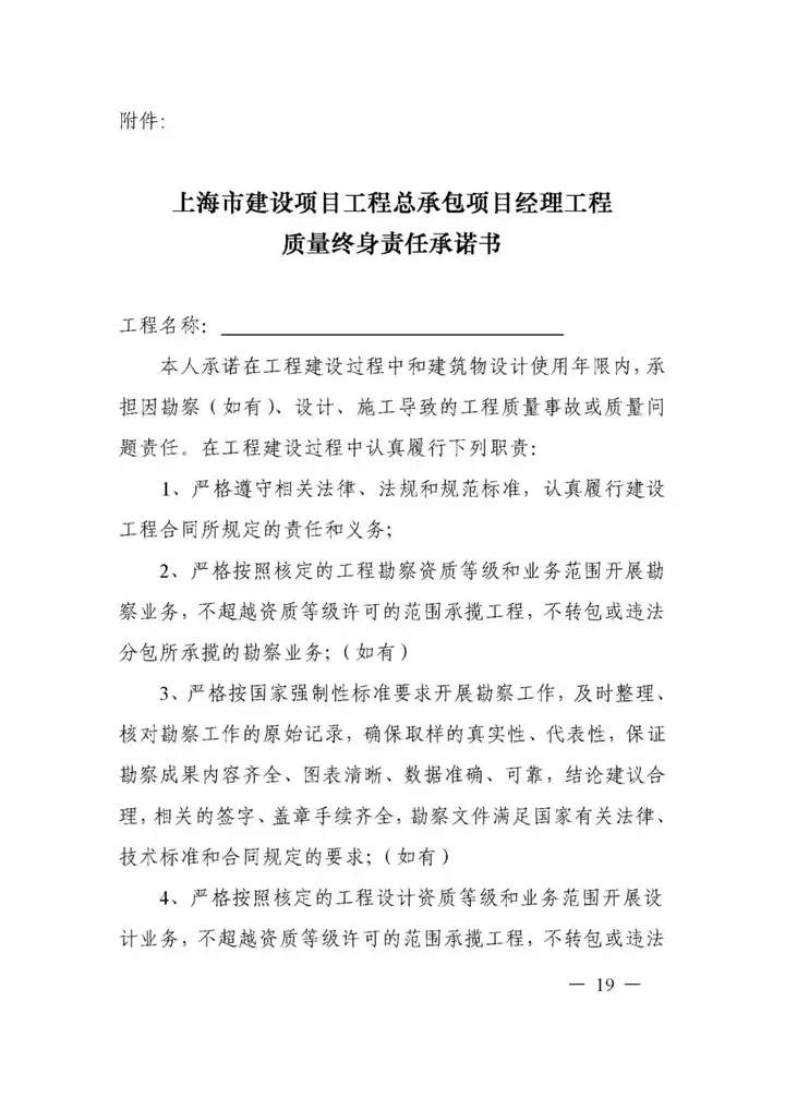 5月1日實施!一(yī / yì /yí)圖讀懂《上(shàng)海市建設項目工程總承包管理辦法》(圖26) 5月1日實施!一(yī / yì /yí)圖讀懂《上(shàng)海市建設項目工程總承包管理辦法》(圖26)