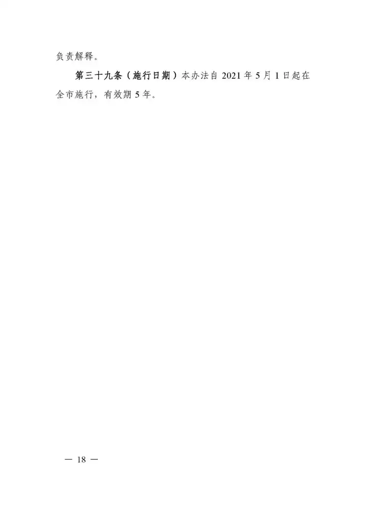 5月1日實施!一(yī / yì /yí)圖讀懂《上(shàng)海市建設項目工程總承包管理辦法》(圖25) 5月1日實施!一(yī / yì /yí)圖讀懂《上(shàng)海市建設項目工程總承包管理辦法》(圖25)