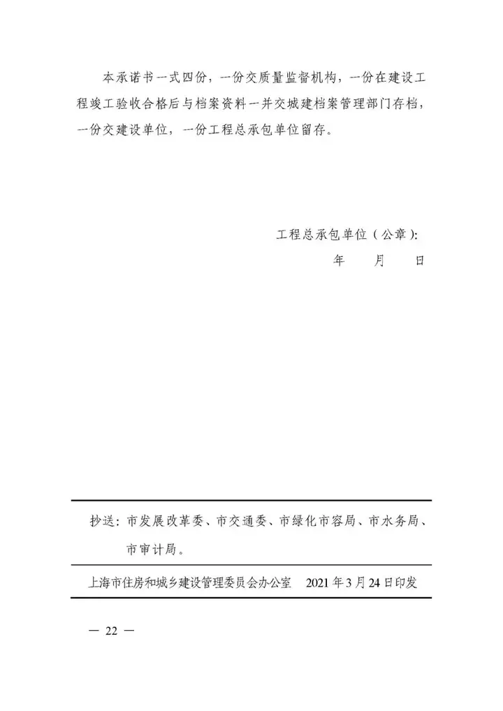 5月1日實施!一(yī / yì /yí)圖讀懂《上(shàng)海市建設項目工程總承包管理辦法》(圖29) 5月1日實施!一(yī / yì /yí)圖讀懂《上(shàng)海市建設項目工程總承包管理辦法》(圖29)