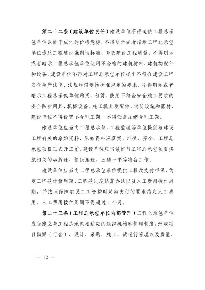 5月1日實施!一(yī / yì /yí)圖讀懂《上(shàng)海市建設項目工程總承包管理辦法》(圖19) 5月1日實施!一(yī / yì /yí)圖讀懂《上(shàng)海市建設項目工程總承包管理辦法》(圖19)