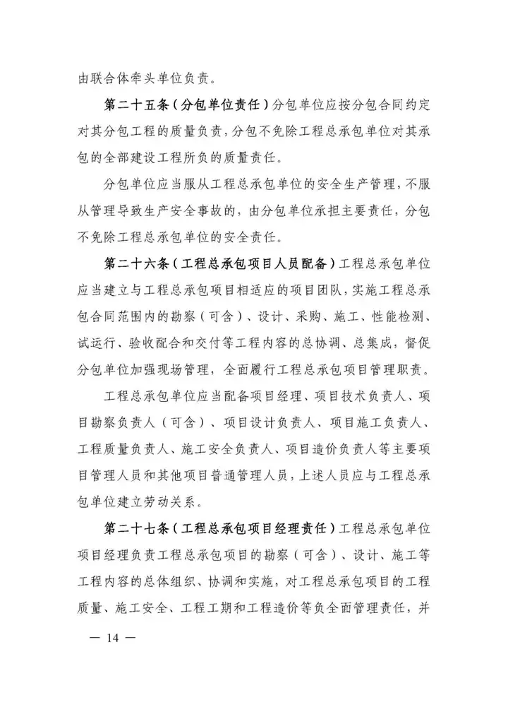 5月1日實施!一(yī / yì /yí)圖讀懂《上(shàng)海市建設項目工程總承包管理辦法》(圖21) 5月1日實施!一(yī / yì /yí)圖讀懂《上(shàng)海市建設項目工程總承包管理辦法》(圖21)