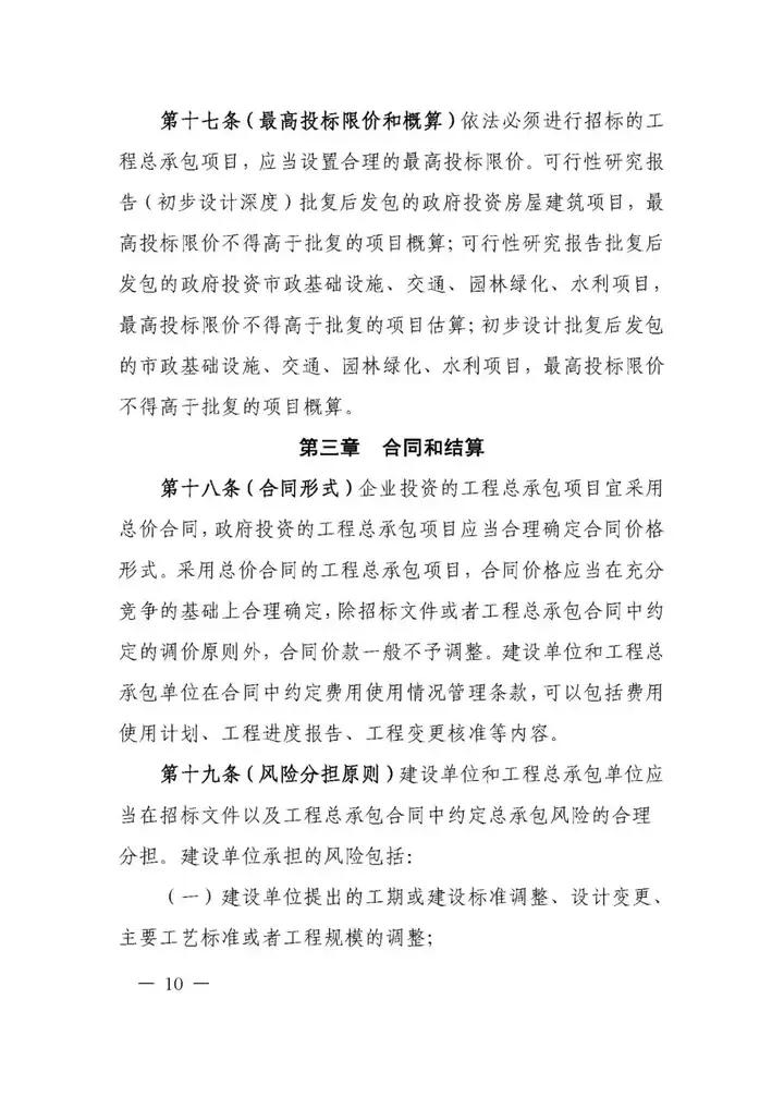 5月1日實施!一(yī / yì /yí)圖讀懂《上(shàng)海市建設項目工程總承包管理辦法》(圖17) 5月1日實施!一(yī / yì /yí)圖讀懂《上(shàng)海市建設項目工程總承包管理辦法》(圖17)