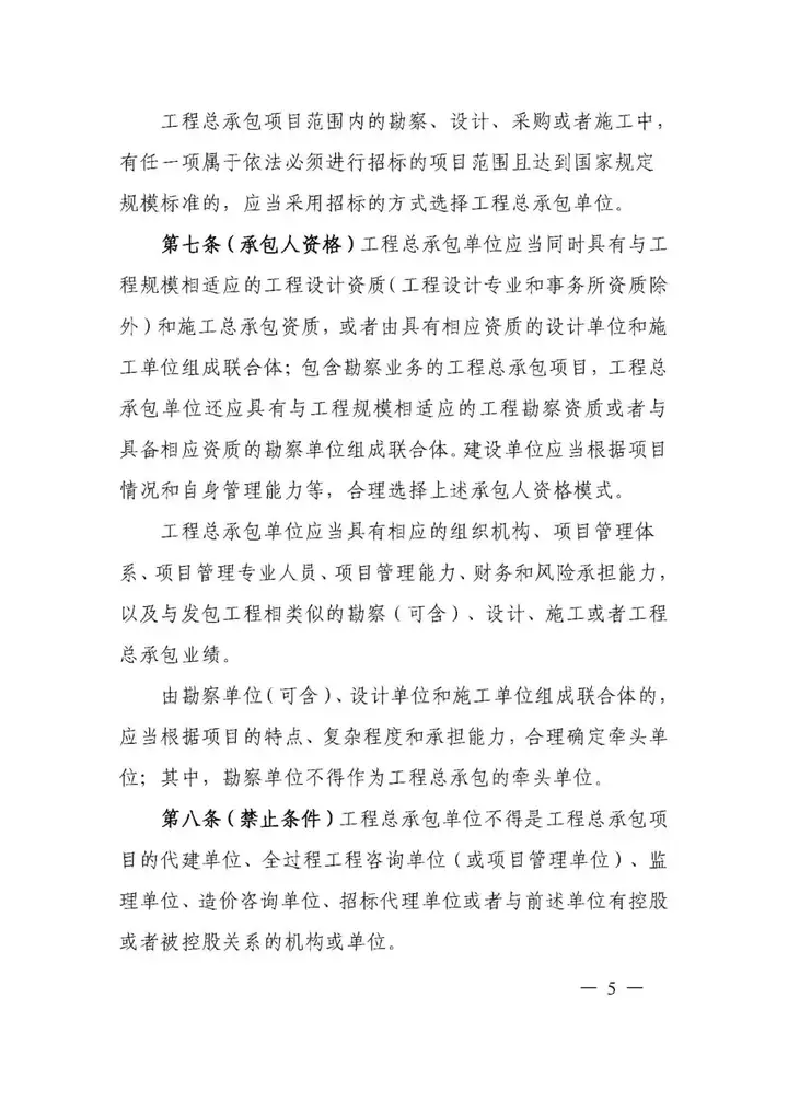 5月1日實施!一(yī / yì /yí)圖讀懂《上(shàng)海市建設項目工程總承包管理辦法》(圖12) 5月1日實施!一(yī / yì /yí)圖讀懂《上(shàng)海市建設項目工程總承包管理辦法》(圖12)