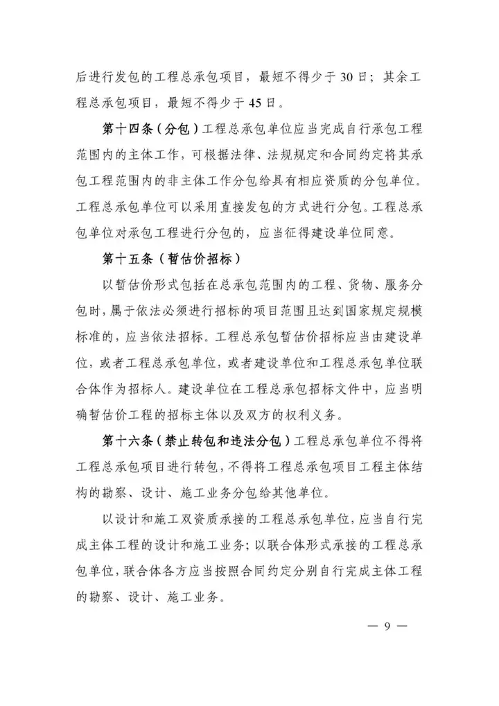 5月1日實施!一(yī / yì /yí)圖讀懂《上(shàng)海市建設項目工程總承包管理辦法》(圖16) 5月1日實施!一(yī / yì /yí)圖讀懂《上(shàng)海市建設項目工程總承包管理辦法》(圖16)
