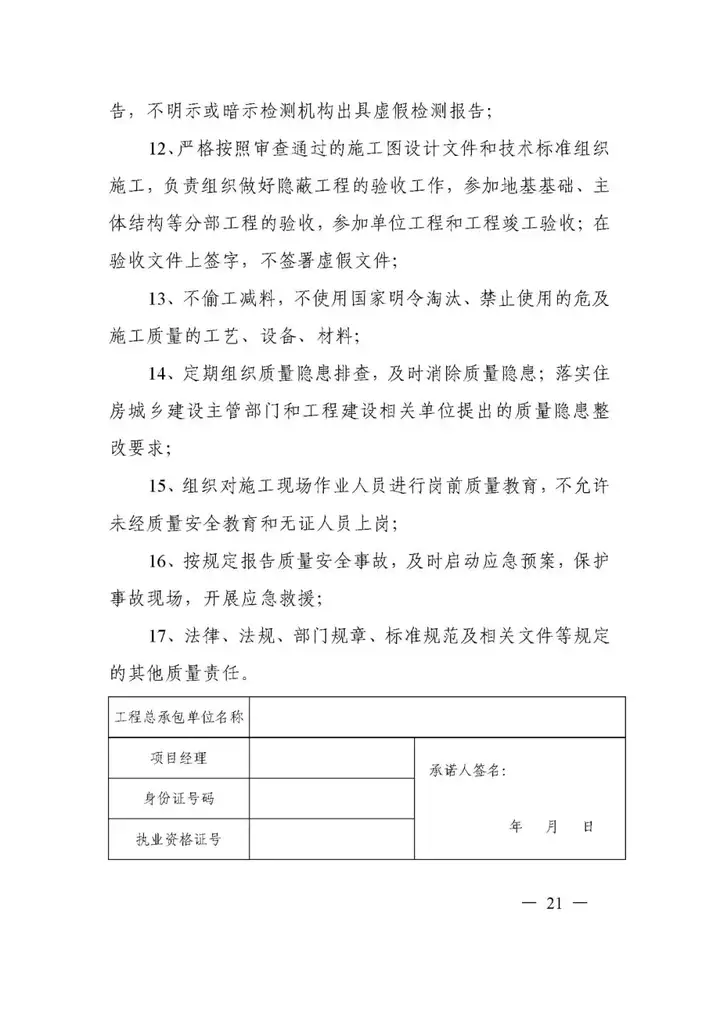 5月1日實施!一(yī / yì /yí)圖讀懂《上(shàng)海市建設項目工程總承包管理辦法》(圖28) 5月1日實施!一(yī / yì /yí)圖讀懂《上(shàng)海市建設項目工程總承包管理辦法》(圖28)
