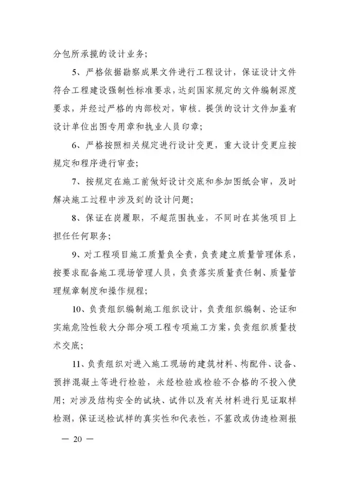 5月1日實施!一(yī / yì /yí)圖讀懂《上(shàng)海市建設項目工程總承包管理辦法》(圖27) 5月1日實施!一(yī / yì /yí)圖讀懂《上(shàng)海市建設項目工程總承包管理辦法》(圖27)