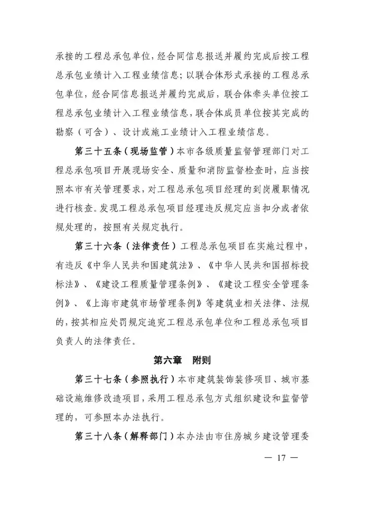 5月1日實施!一(yī / yì /yí)圖讀懂《上(shàng)海市建設項目工程總承包管理辦法》(圖24) 5月1日實施!一(yī / yì /yí)圖讀懂《上(shàng)海市建設項目工程總承包管理辦法》(圖24)