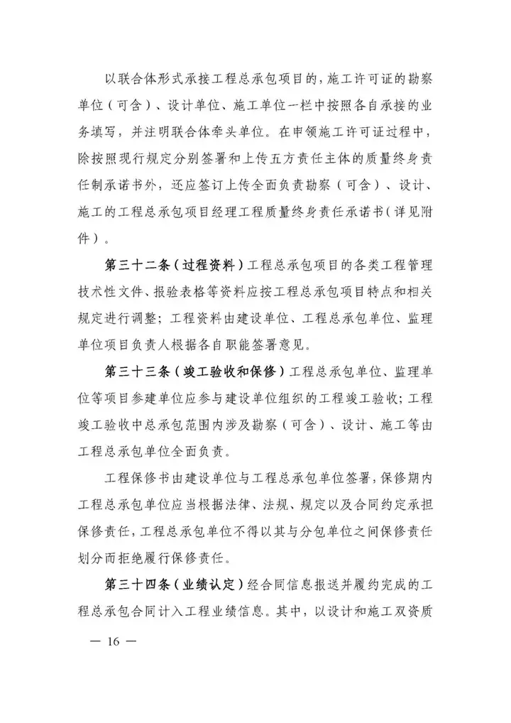 5月1日實施!一(yī / yì /yí)圖讀懂《上(shàng)海市建設項目工程總承包管理辦法》(圖23) 5月1日實施!一(yī / yì /yí)圖讀懂《上(shàng)海市建設項目工程總承包管理辦法》(圖23)