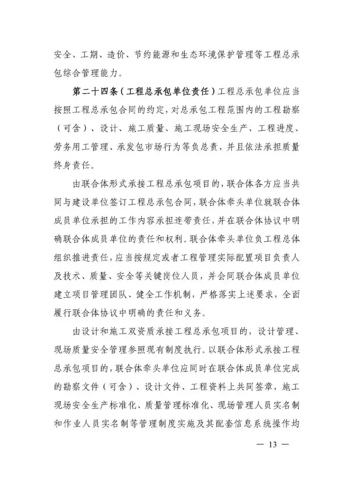 5月1日實施!一(yī / yì /yí)圖讀懂《上(shàng)海市建設項目工程總承包管理辦法》(圖20) 5月1日實施!一(yī / yì /yí)圖讀懂《上(shàng)海市建設項目工程總承包管理辦法》(圖20)