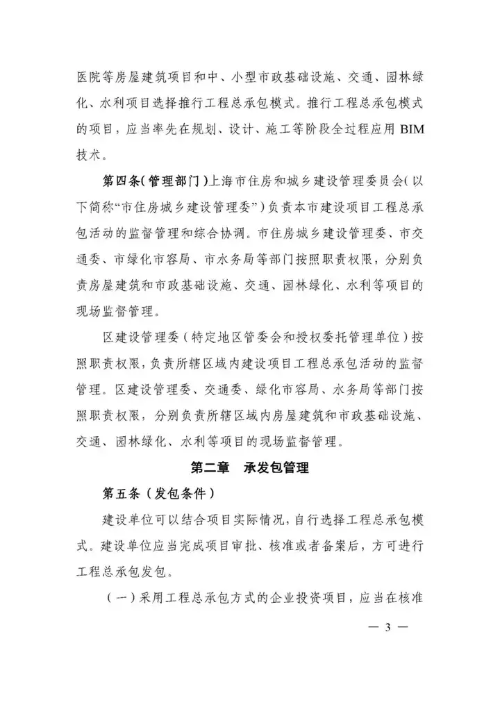 5月1日實施!一(yī / yì /yí)圖讀懂《上(shàng)海市建設項目工程總承包管理辦法》(圖10) 5月1日實施!一(yī / yì /yí)圖讀懂《上(shàng)海市建設項目工程總承包管理辦法》(圖10)