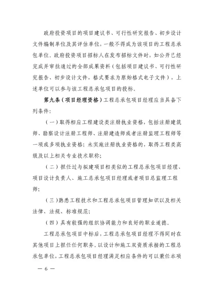 5月1日實施!一(yī / yì /yí)圖讀懂《上(shàng)海市建設項目工程總承包管理辦法》(圖13) 5月1日實施!一(yī / yì /yí)圖讀懂《上(shàng)海市建設項目工程總承包管理辦法》(圖13)