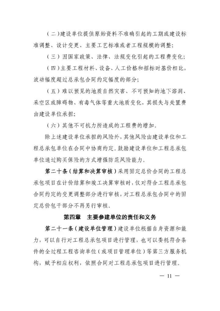 5月1日實施!一(yī / yì /yí)圖讀懂《上(shàng)海市建設項目工程總承包管理辦法》(圖18) 5月1日實施!一(yī / yì /yí)圖讀懂《上(shàng)海市建設項目工程總承包管理辦法》(圖18)